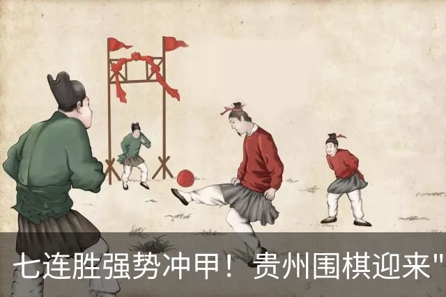 七连胜强势冲甲！贵州围棋迎来"双花并蒂"新局面