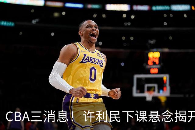 CBA三消息！许利民下课悬念揭开，张镇麟敲定续约，奎因或离队